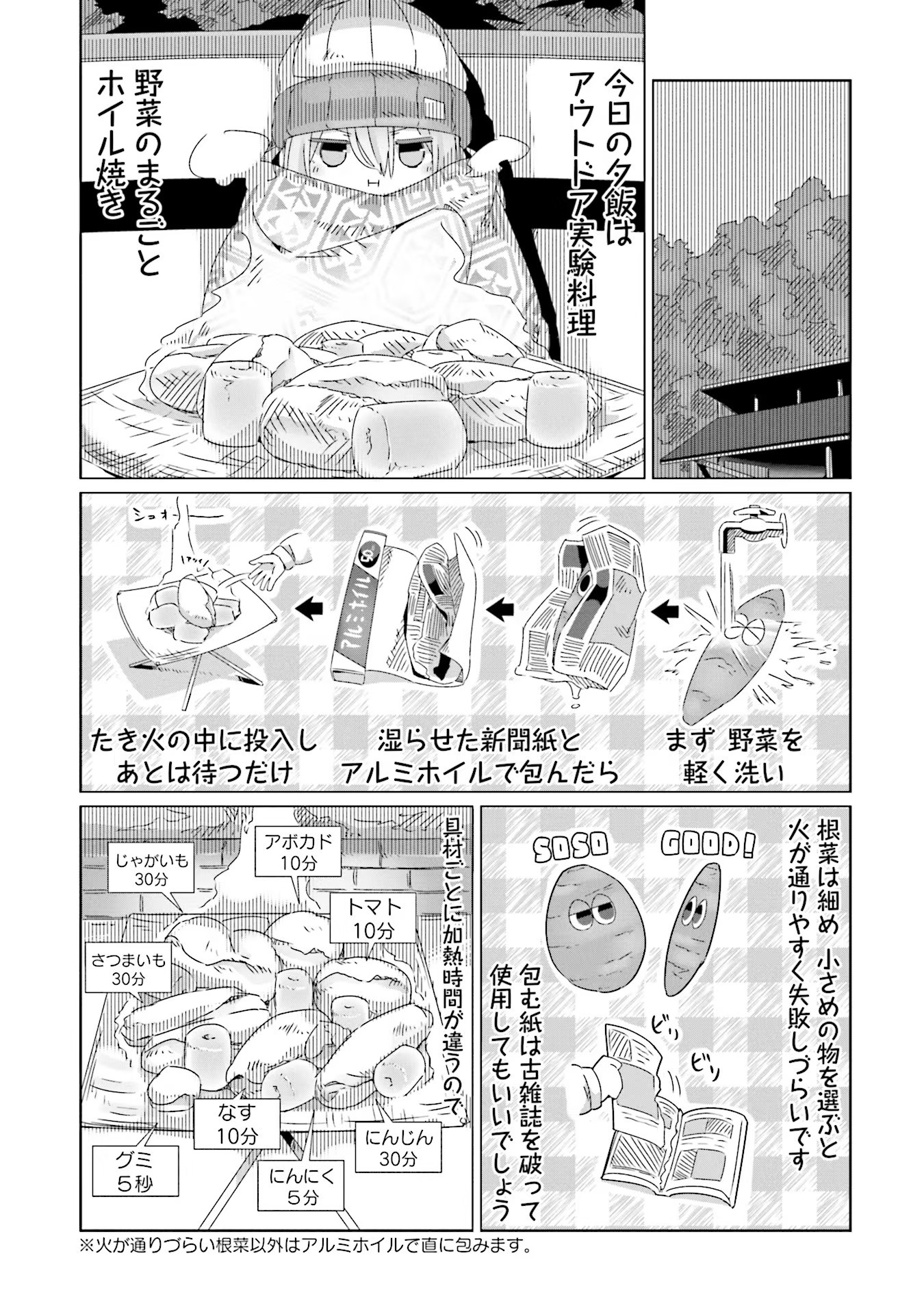 Yuru Camp - Chapter 39 - Page 1